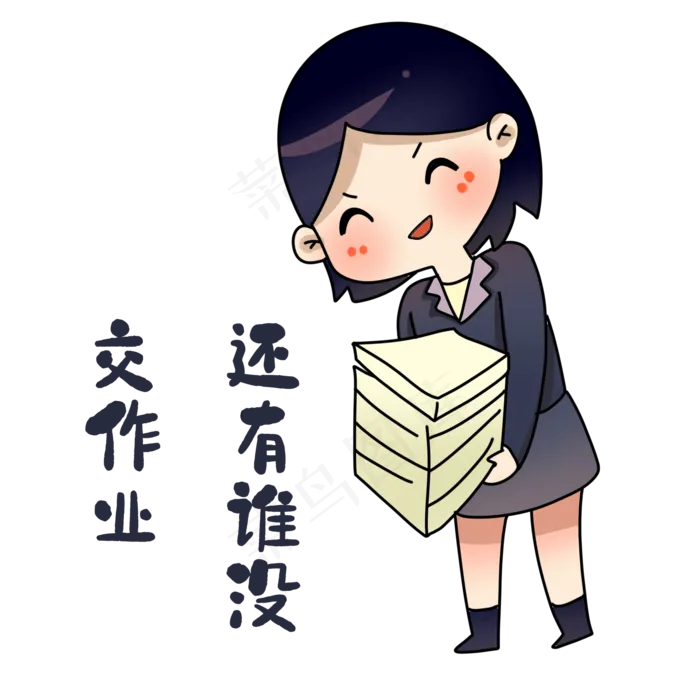 老师交作业表情包(2000X2000(DPI:300))psd模版下载