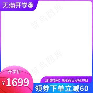 电商开学季主图边框