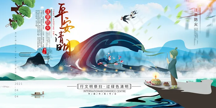 创意中国风清明节传统节日海报