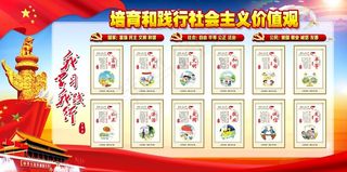 *核心价值观展板图片