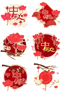 中秋节立体剪纸系列 中秋节立体剪纸系列