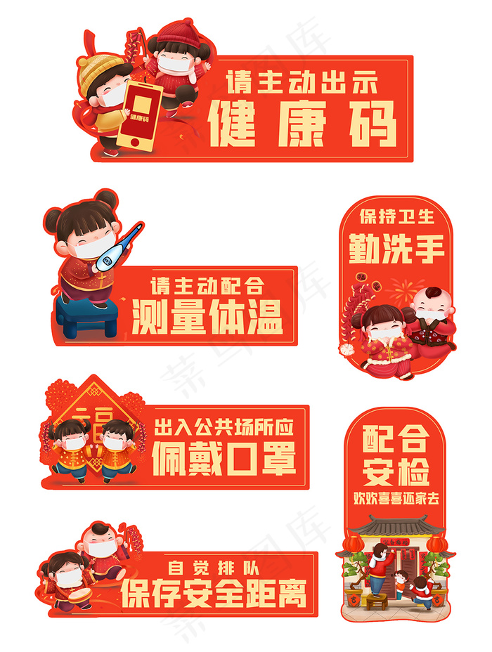 新冠疫情健康标识标牌图片