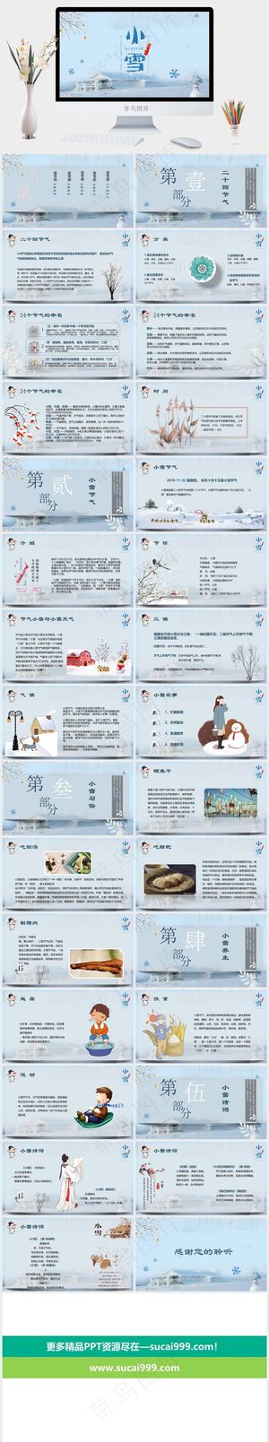 二十四节气
蓝色PPT模板预览图