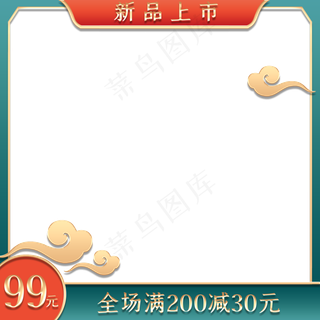 立体金边祥云复古风电商主图