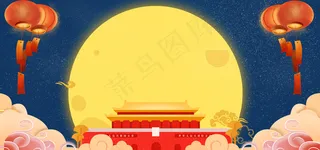 国庆中秋大气文艺蓝色banner