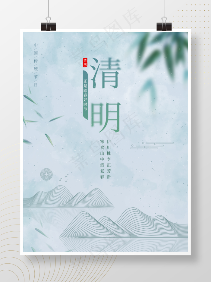 中国风清明节寒食节古风清新海报psd模版下载