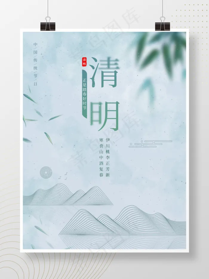 中国风清明节寒食节古风清新海报
