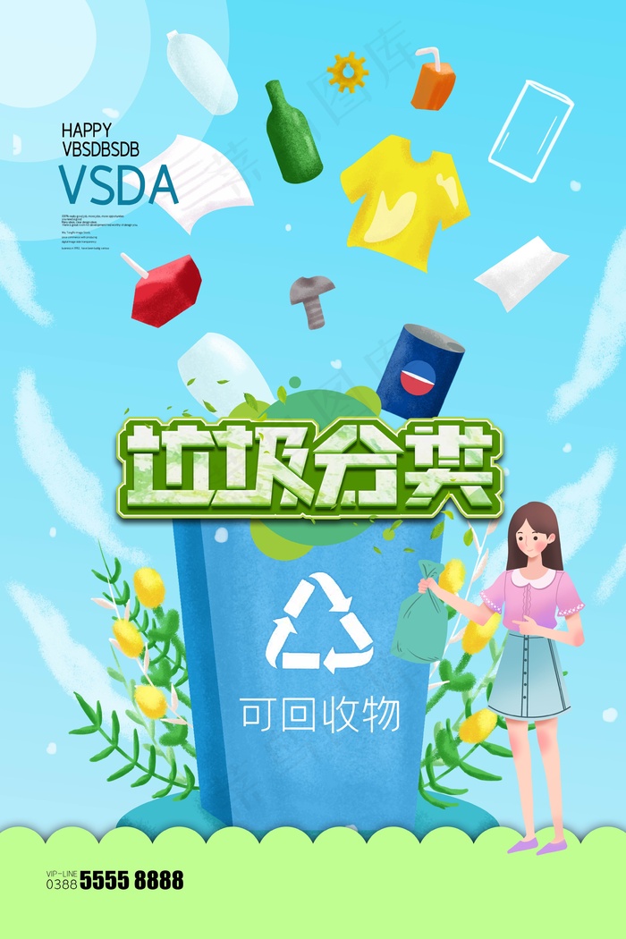 垃圾分类设计展板psd模版下载
