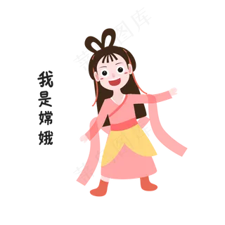 中秋节嫦娥表情包