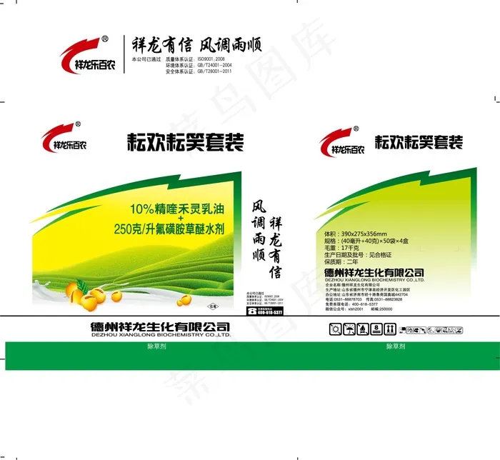 耘欢耘笑套装箱子eps,ai矢量模版下载