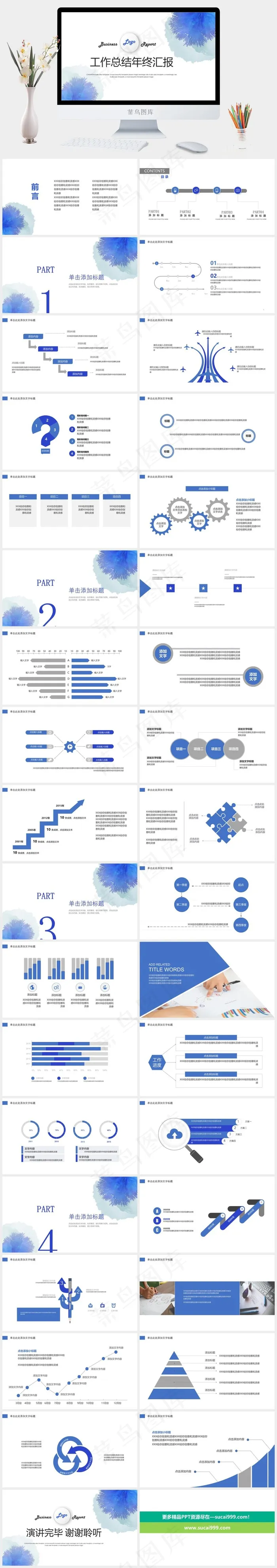 白色水彩风营销PPT模板