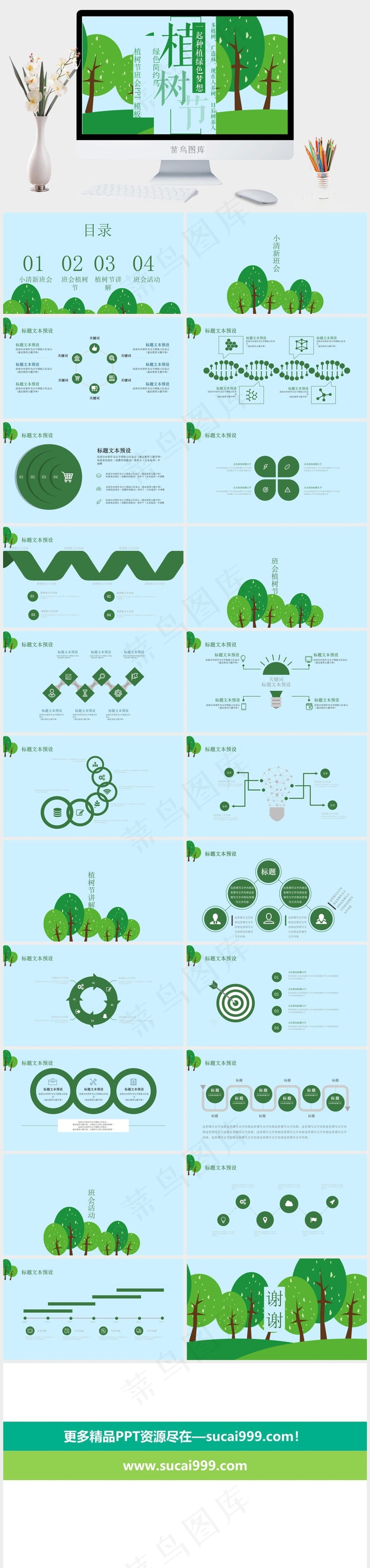 植树节青色卡通风PPT模板