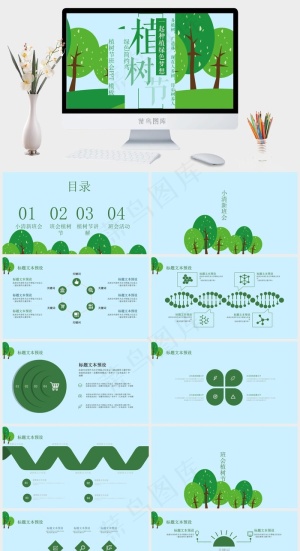 植树节
青色卡通风PPT模板预览图