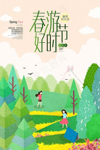 春季促销绿色春天创意海报