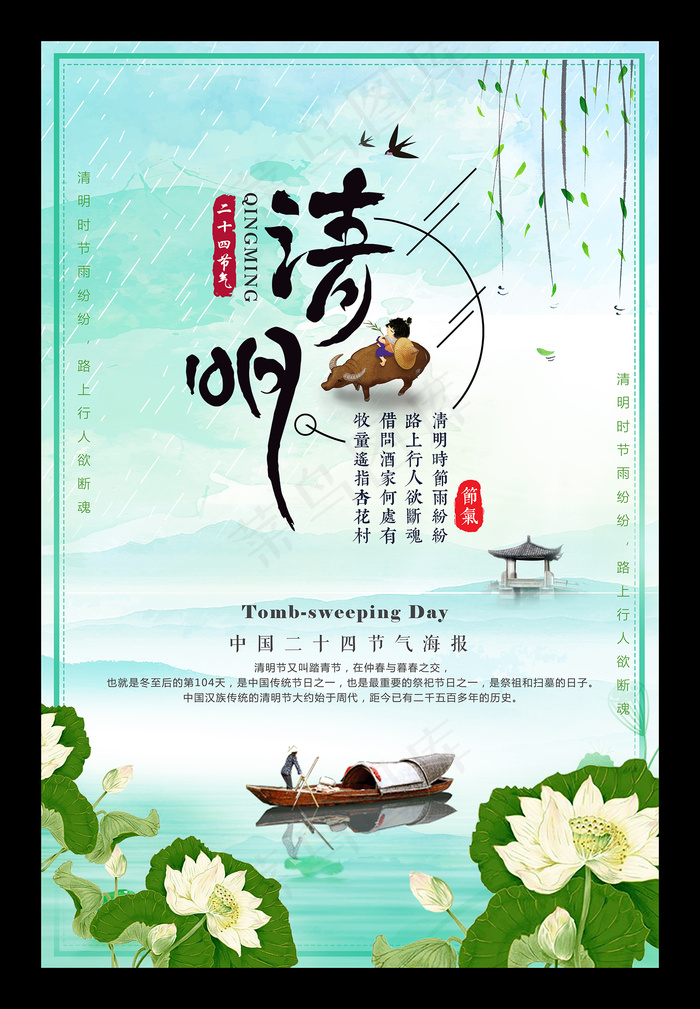 中国风清明节创意节日海报psd模版下载
