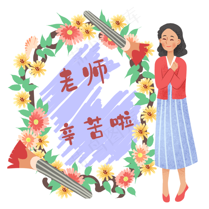老师辛苦啦教师节(3000X3000(DPI:300))psd模版下载