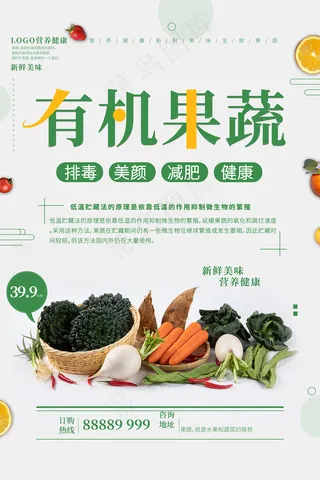 有机果蔬便民超市促销海报