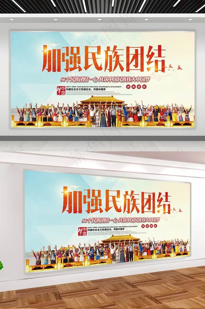 加强民族团结psd模版下载