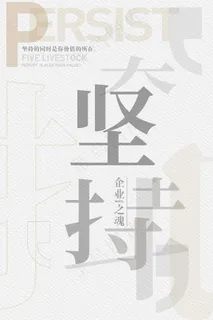 企业文化挂画  励志海报 诚信文明海报