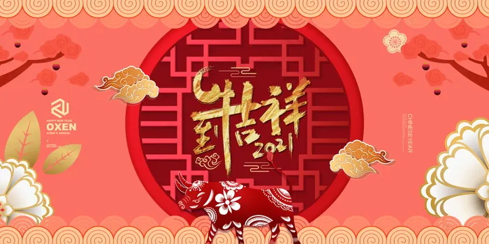 新年背景图片psd模版下载