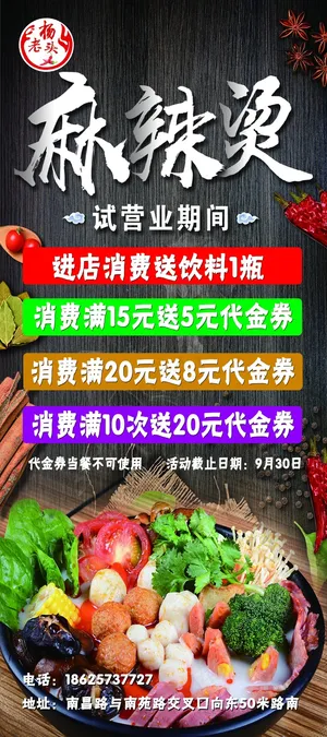 麻辣烫店开业展架