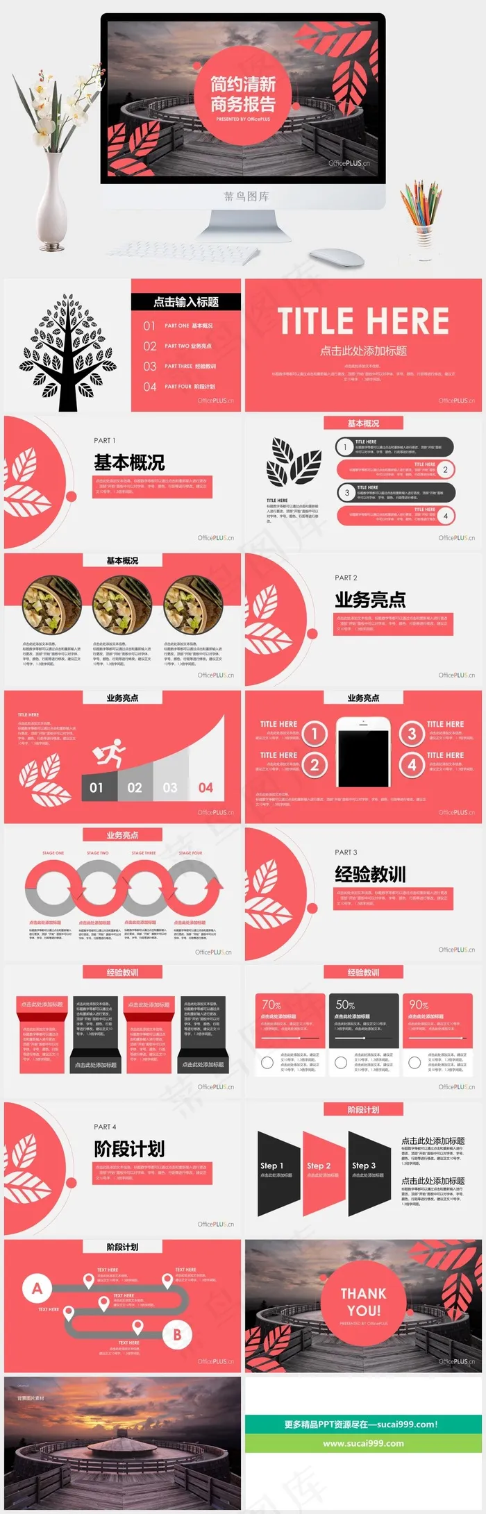 商务报告
清新
计划
实景风PPT模板