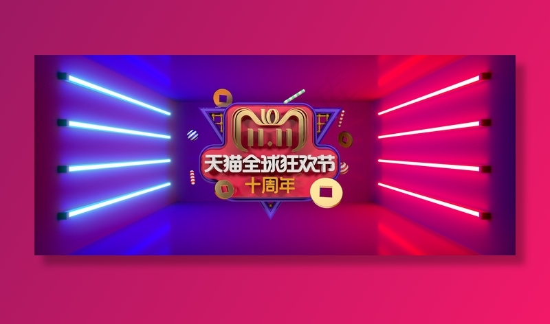 电商双十一返场霓虹灯效果banner(1920*800px 	       )psd模版下载