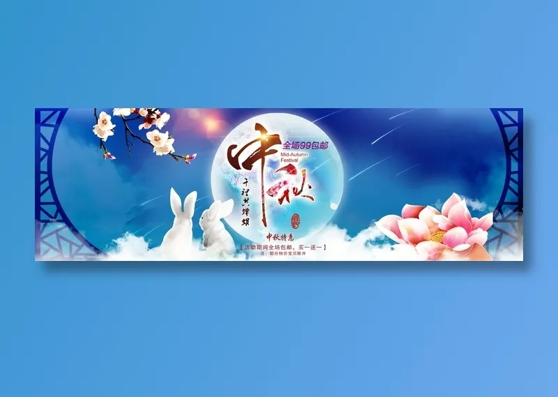 电商淘宝天猫中秋月饼海报psd模版下载