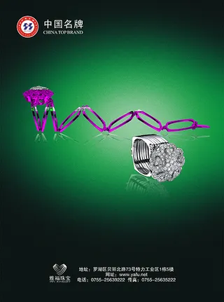 珠宝宣传海报