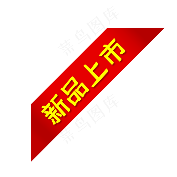 新品上市电商简约促销标签(500X500)eps,ai矢量模版下载