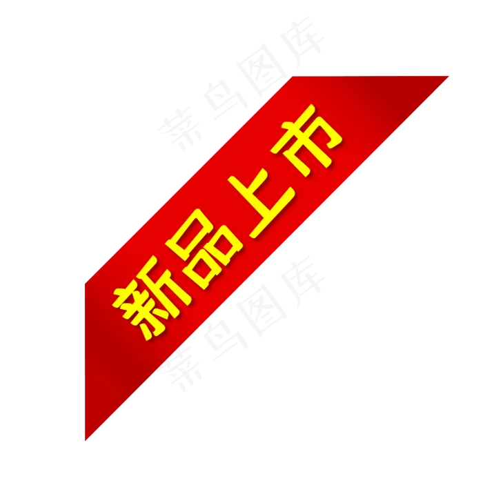 新品上市电商简约促销标签(500X500)eps,ai矢量模版下载