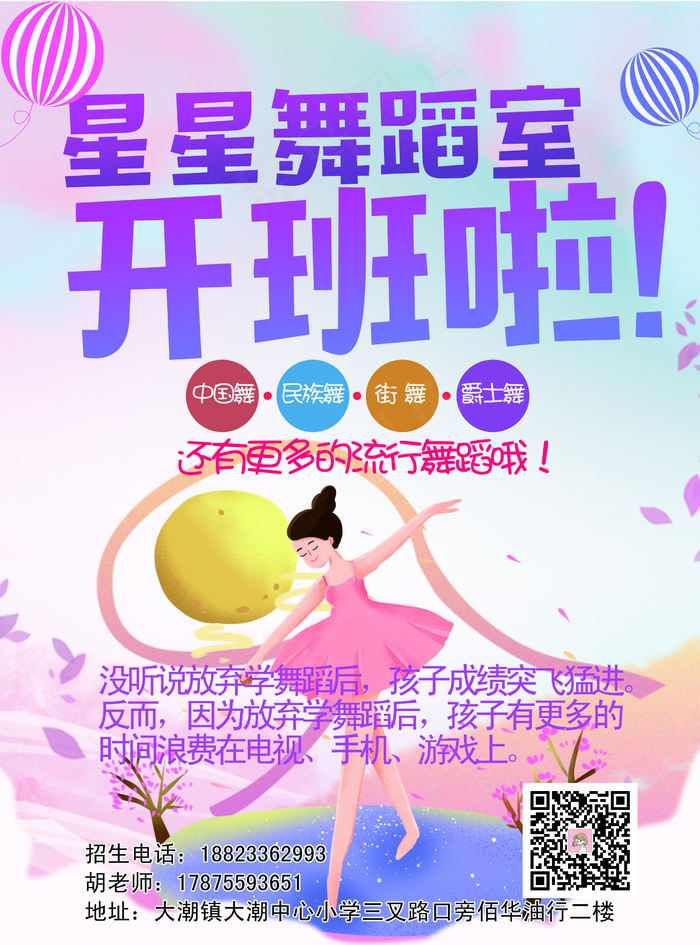 少儿舞蹈培训班宣传单psd模版下载