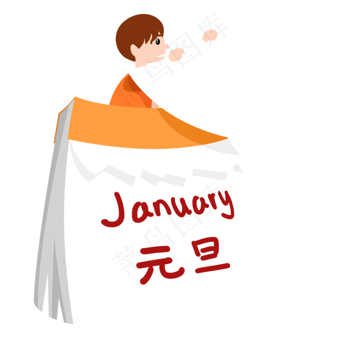 喜迎新年元旦跨年