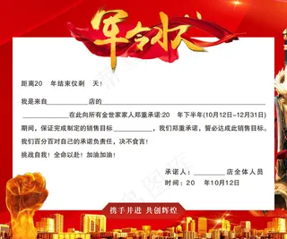 销售军令状 责任状展板海报