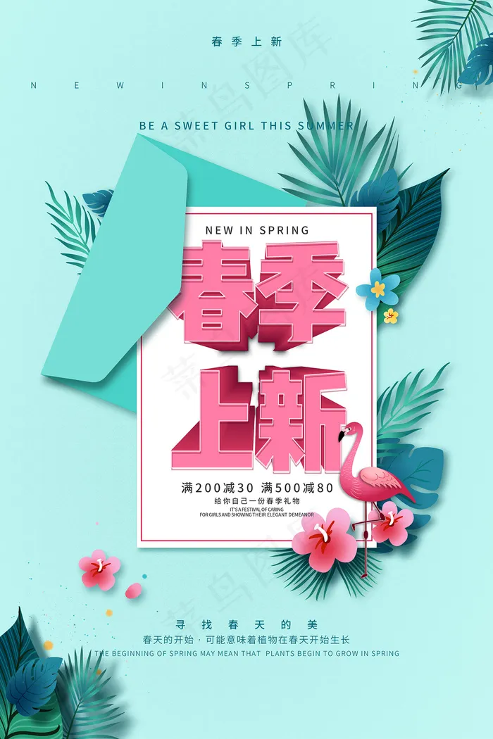春季促销绿色春天创意海报psd模版下载