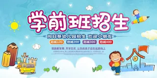幼儿园招生背景板