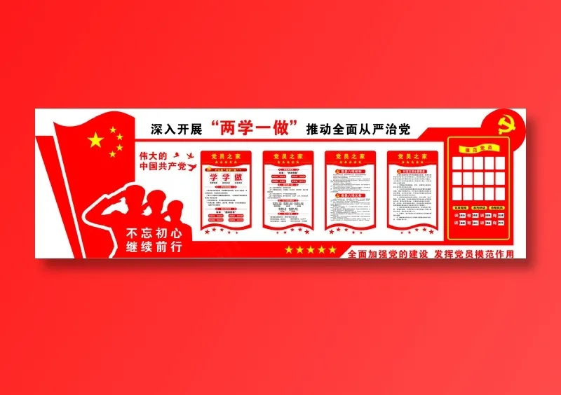 党员|活动室|党建|廉政|廉洁|文化墙cdr矢量模版下载