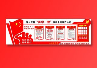 党员|活动室|党建|廉政|廉洁|文化墙