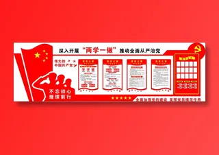 党员|活动室|党建|廉政|廉洁|文化墙