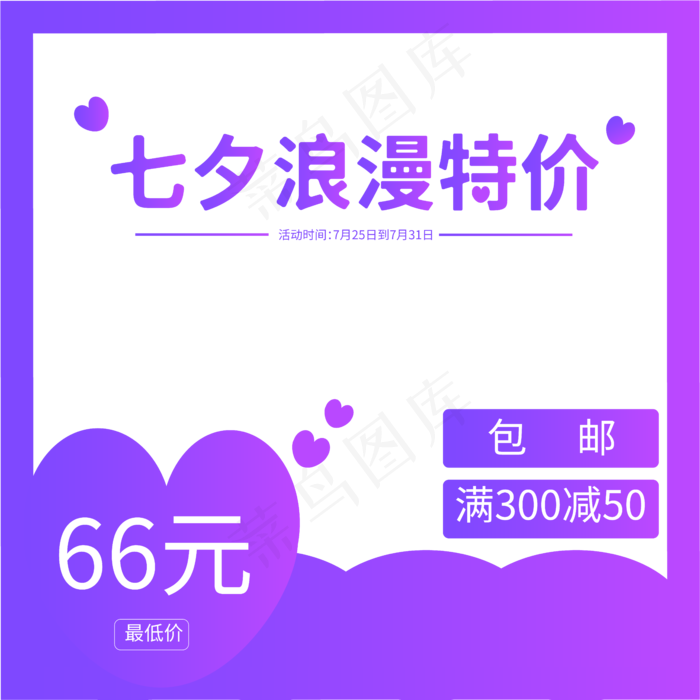 七夕电商主图边框(2500X2500(DPI:300))ai矢量模版下载