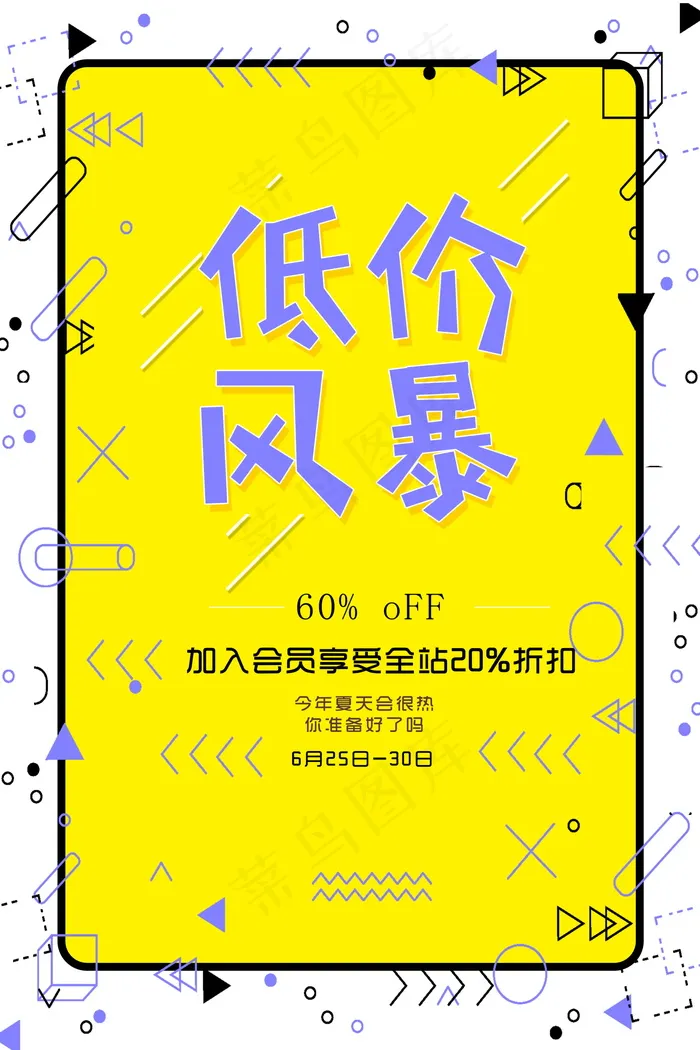 几何创意海报psd模版下载