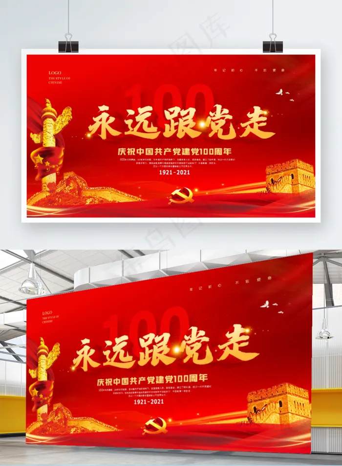 永远跟党走cdr矢量模版下载