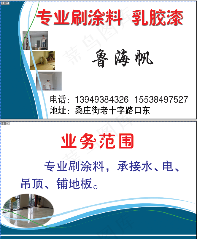 刷涂料名片