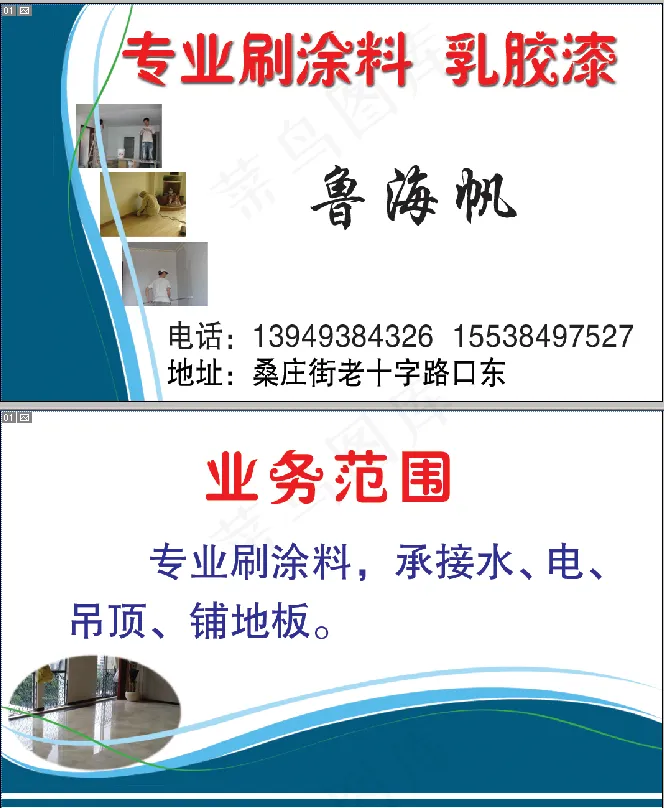 刷涂料名片psd模版下载