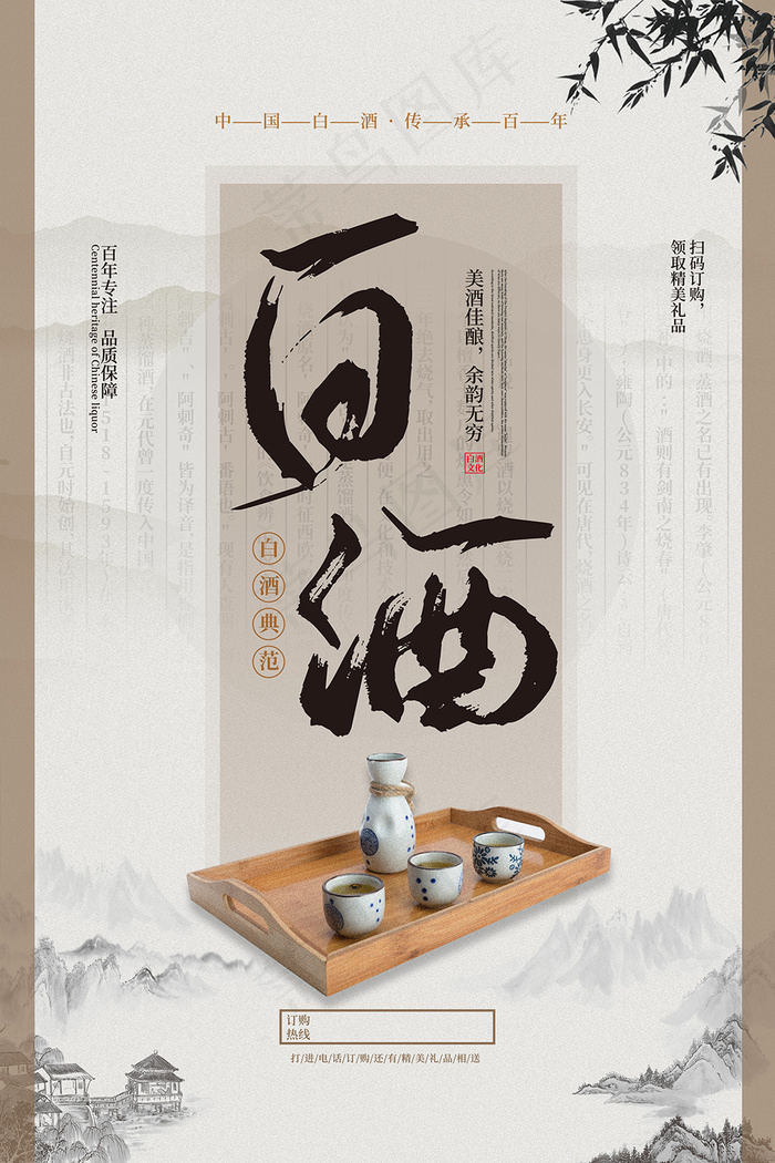 大气中国风白酒宣传海报