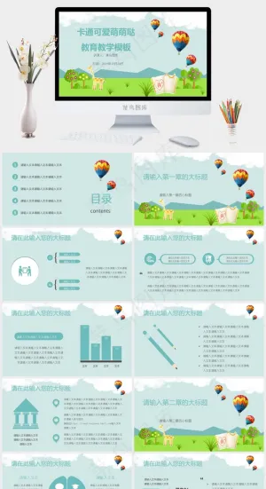 卡通可爱萌萌哒教育教学PPT模板预览图