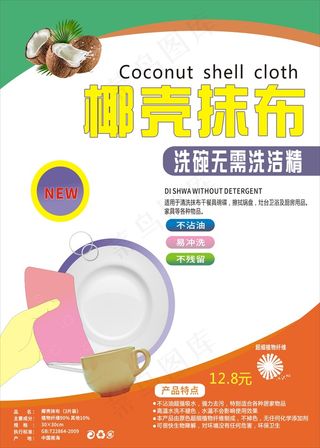 椰壳抹布 海报