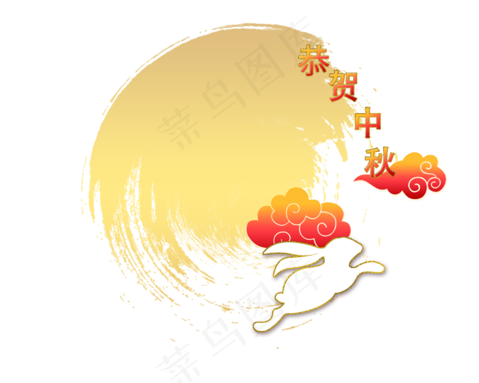 中秋祥云兔子