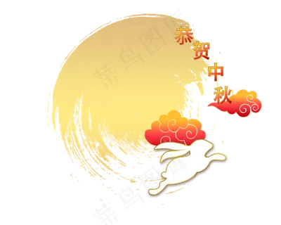 中秋祥云兔子