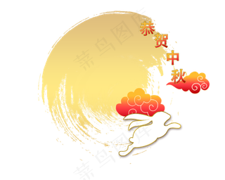 中秋祥云兔子